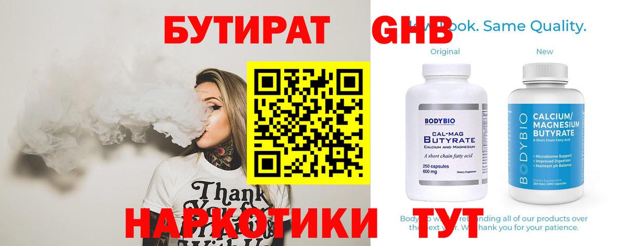 БУТИРАТ BDO Татарск