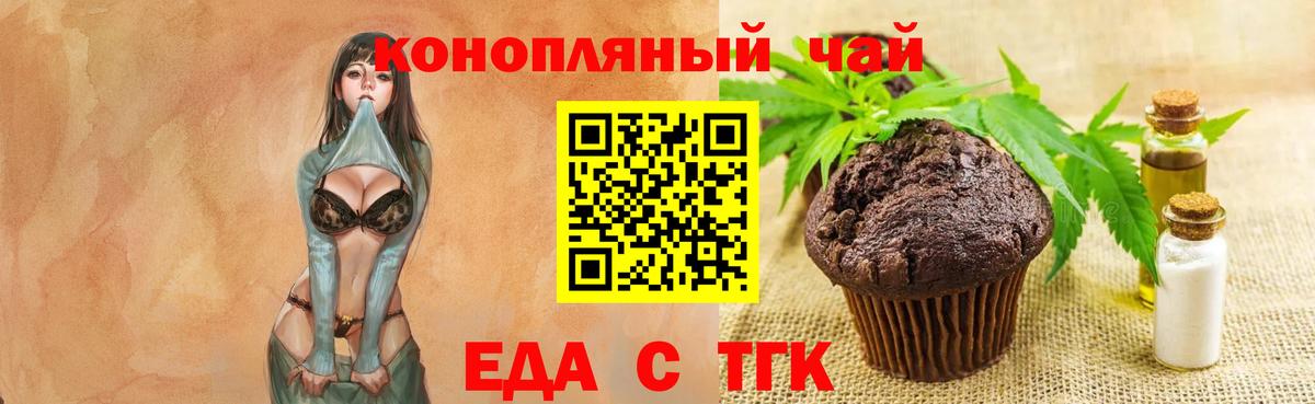 Татарск  Cannafood конопля  Вход с VPN 