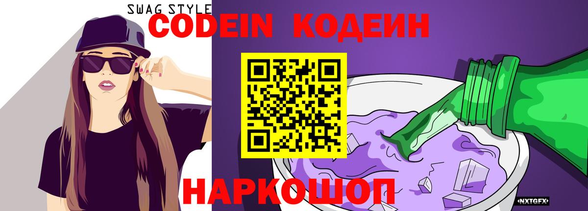 Татарск  Кодеиновый сироп Lean напиток Lean (лин)  Вход с VPN 
