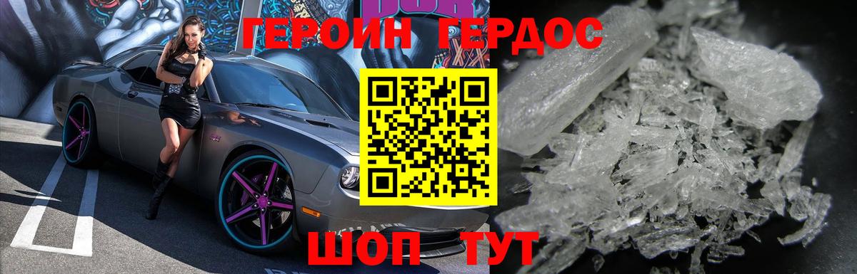 ГЕРОИН белый Татарск