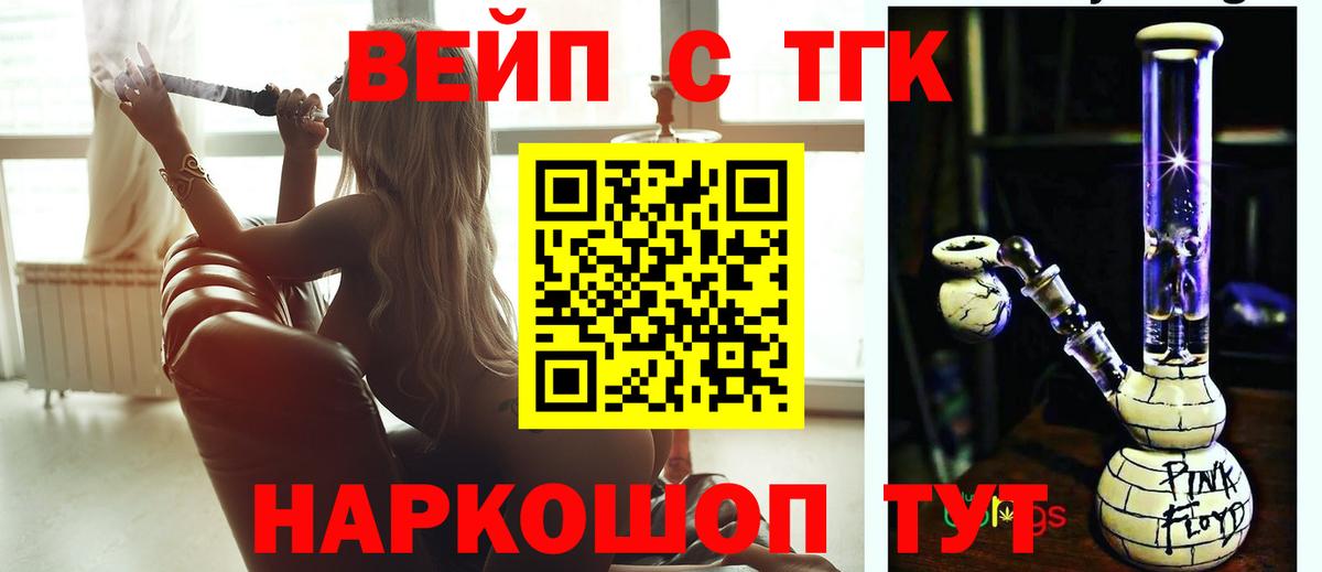 Татарск  Дистиллят ТГК THC oil  Вход с VPN  ТГК вейп 